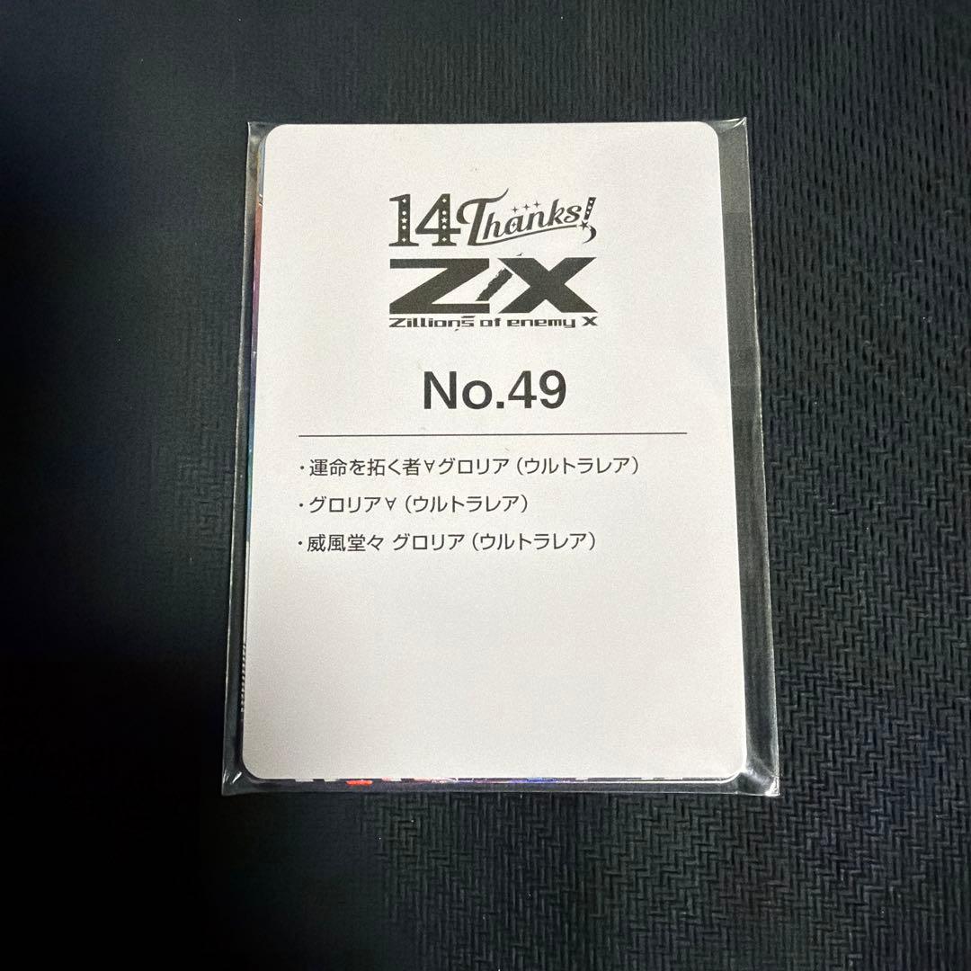 Z/X カードガチャ14thアニバーサリー UR グロリア　セット