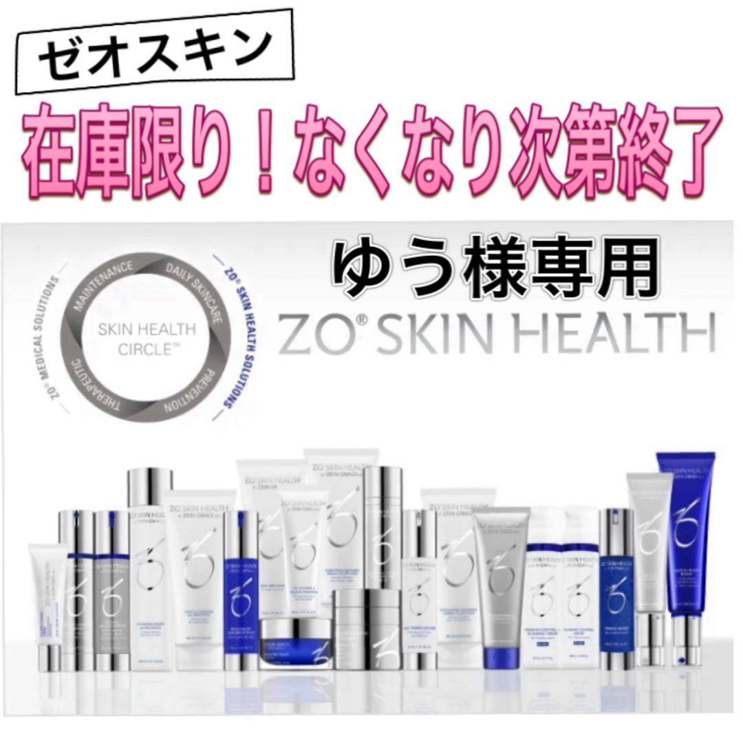 ゆう ゼオスキン 新品 3点セット