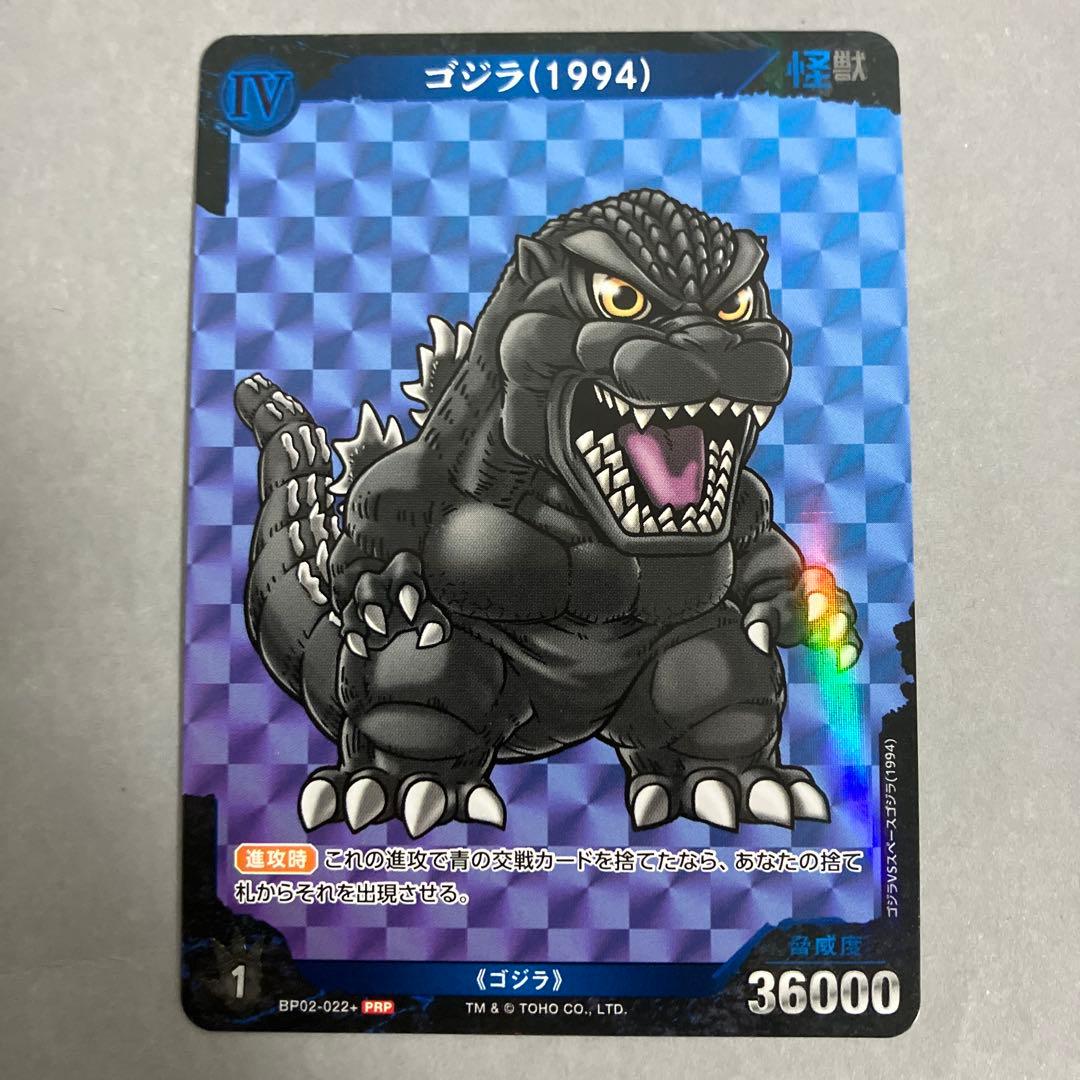 ゴジラカード PRP ゴジラ(1994) - メルカリ