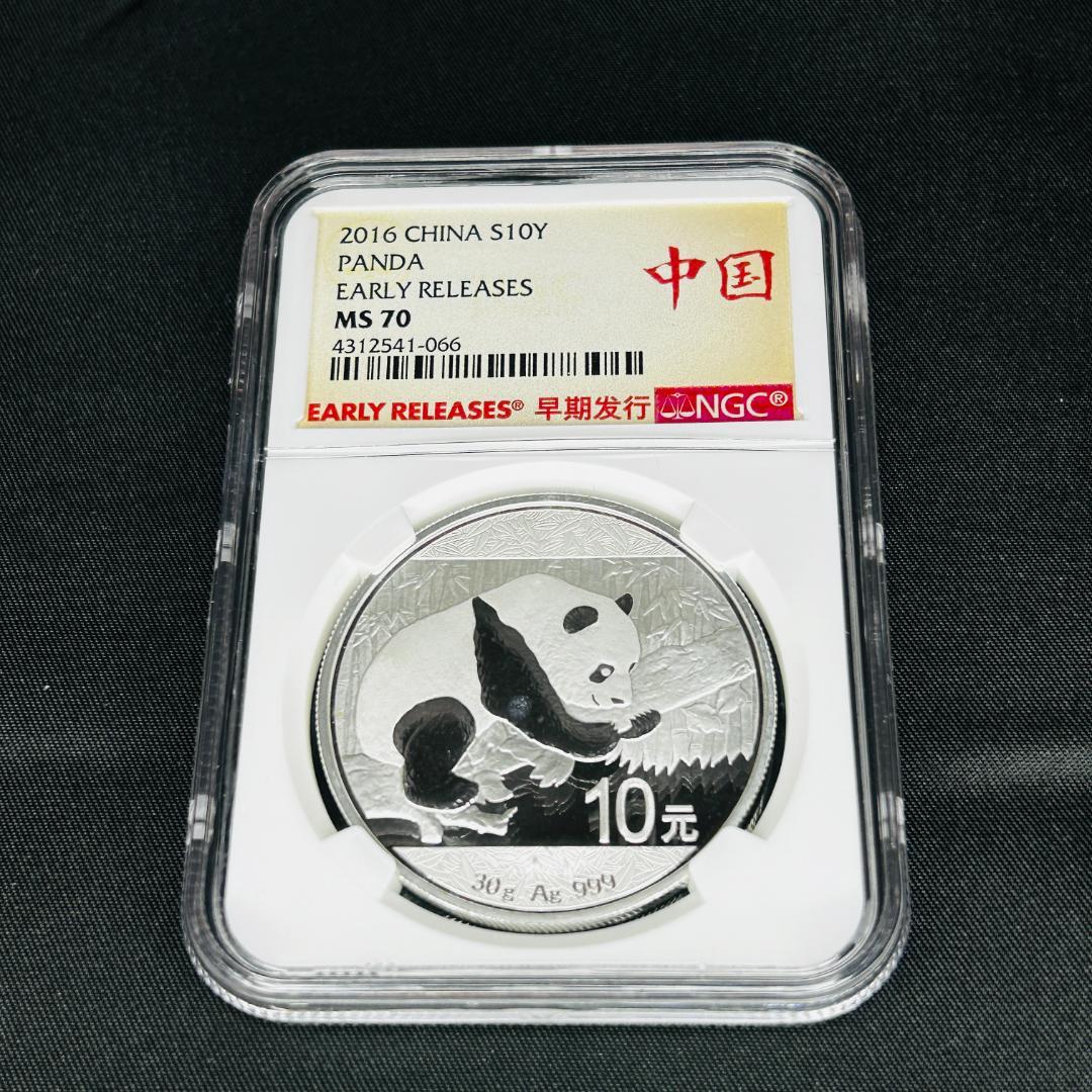 最高鑑定 2016 中国 パンダ銀貨 30g NGC MS70 ER 純銀