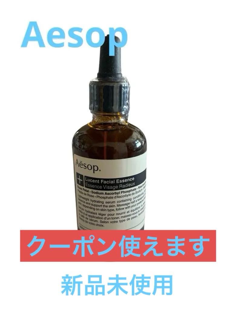 Aesop イソップルーセントフェイシャルエッセンス美容液60ml 新品未使用品