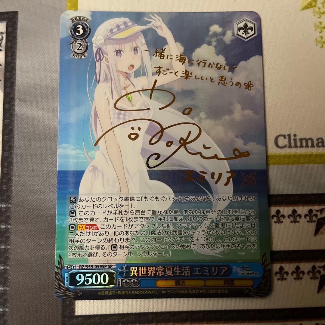 ヴァイスシュバルツ　異世界常夏生活　エミリア　SP サイン