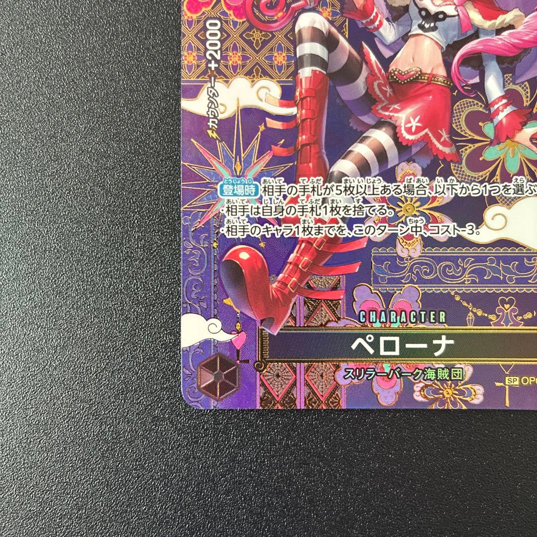 ワンピースカード ペローナ SR-SPC (ブースターパック「蒼海の七傑