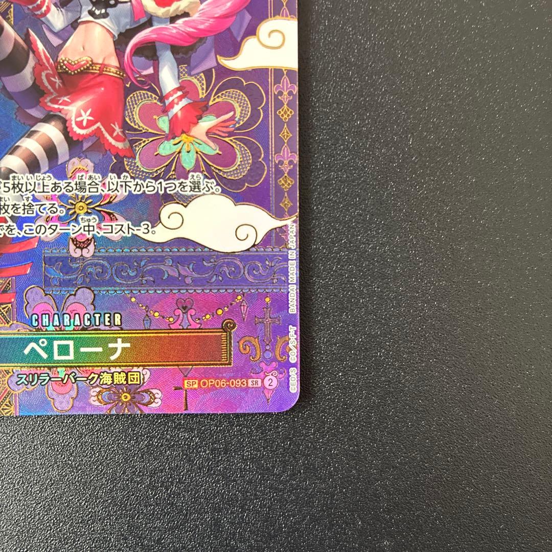 ワンピースカード ペローナ SR-SPC (ブースターパック「蒼海の七傑
