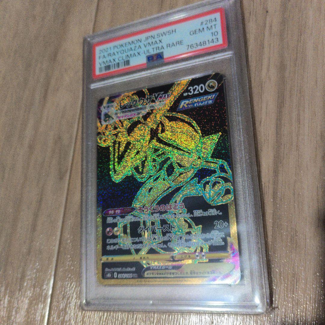レックウザVMAX UR psa10
