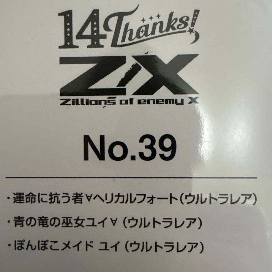Z/X ゼクス ユイ 14th 未開封 3枚セット UR - メルカリ