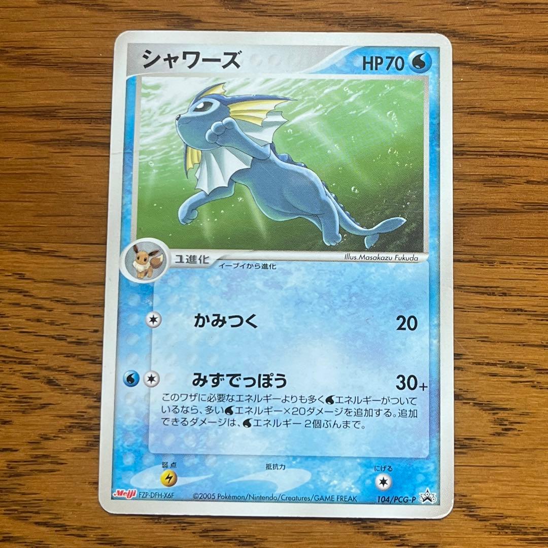 ポケモンカード シャワーズ プロモ 104 PCG meiji - メルカリ
