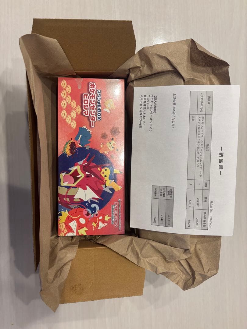 ポケモンセンターヒロシマ　ボックス　未開封