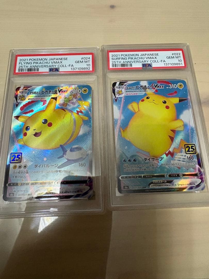 なみのりピカチュウVMAX そらをとぶピカチュウ VMAX - メルカリ