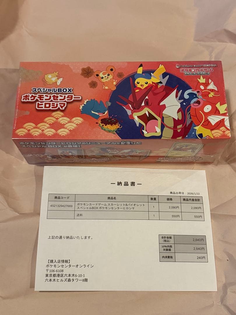 ポケモンカードゲーム スペシャルBOX ポケモンセンターヒロシマシュリンク未開封