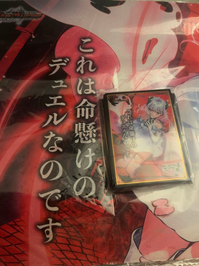 新品未開封 これは命懸けのデュエルなのです プレイマット　スリーブ