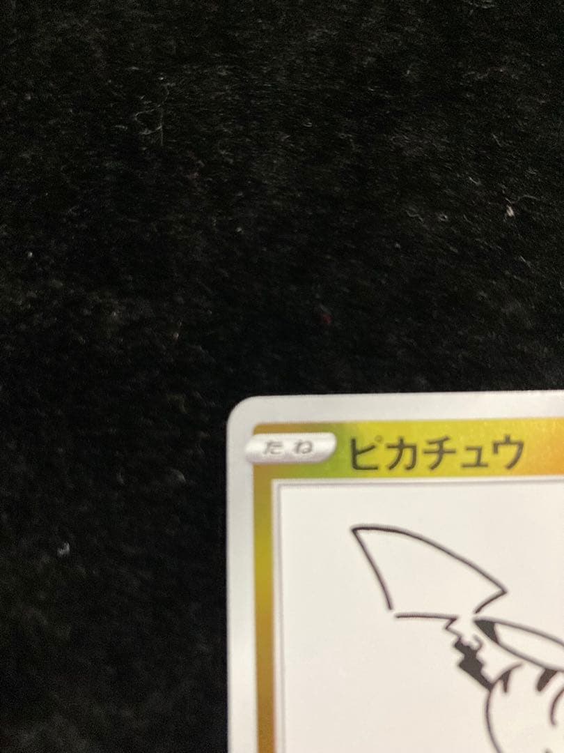 ピカチュウ：YU NAGABA×ポケモンカードゲーム PROMO - メルカリ
