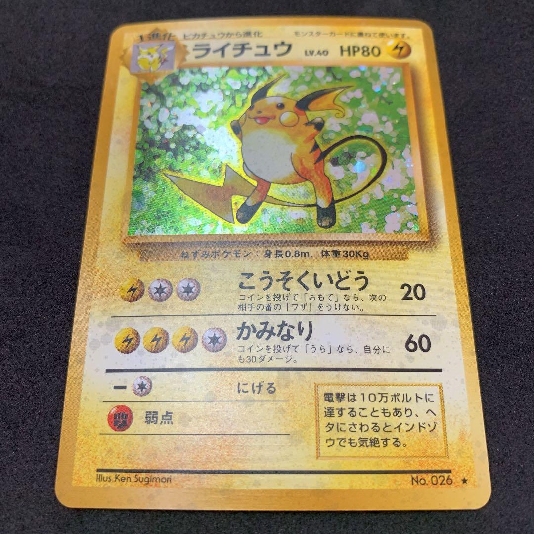 ポケモンカード 旧裏 ライチュウ ポケカ - メルカリ