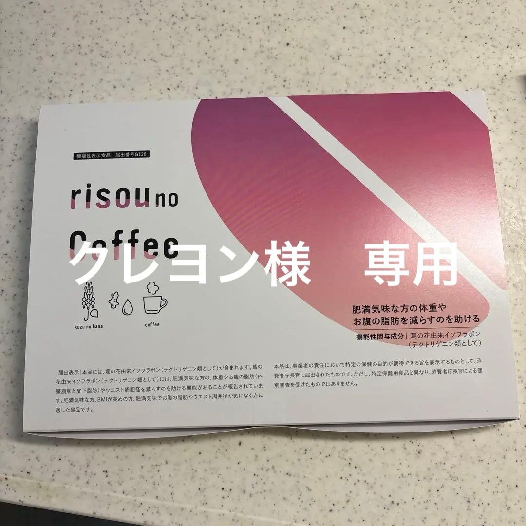 risou no Coffee ダイエットサプリ　2箱
