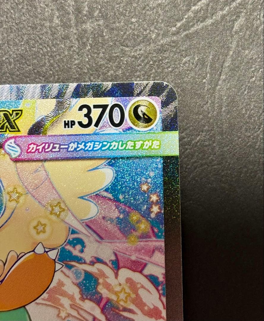 ピ*ー様 メガカイリューex SAR MEGAドリーム 246/193 S115633236