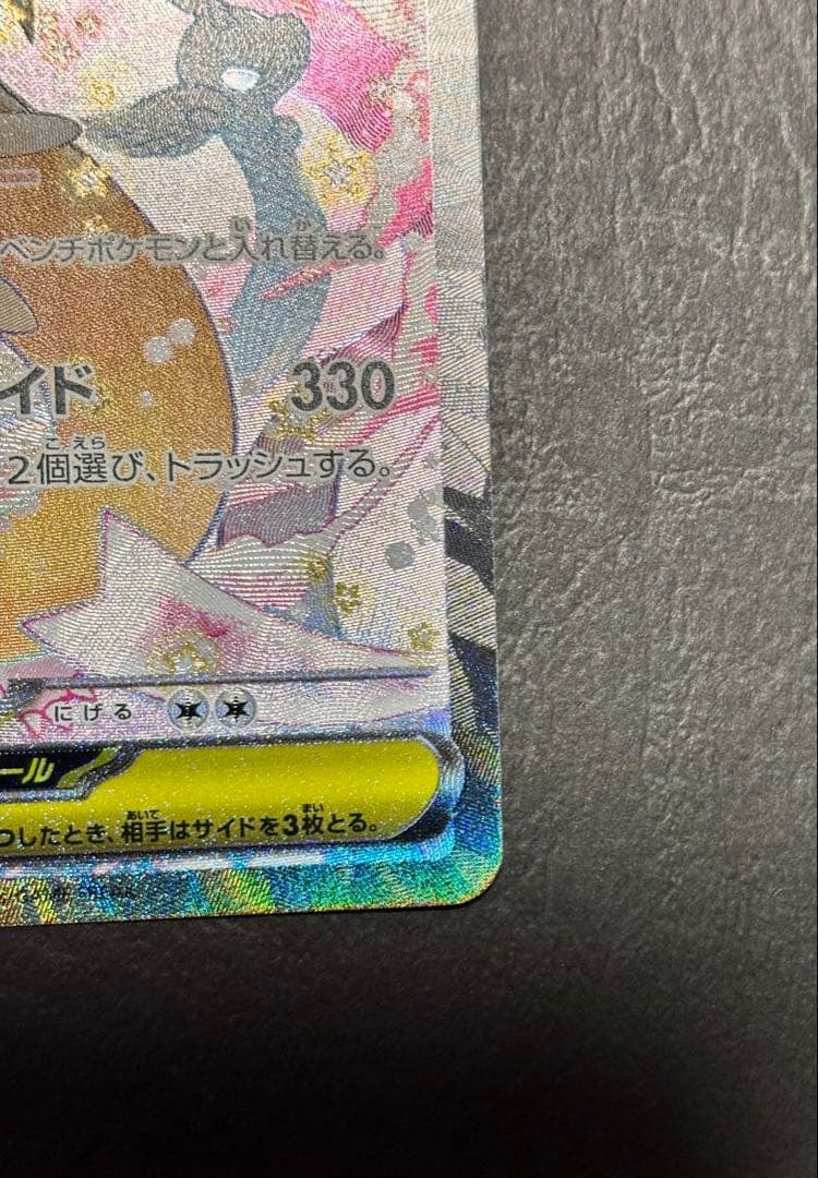 ピ*ー様 メガカイリューex SAR MEGAドリーム 246/193 S115633236