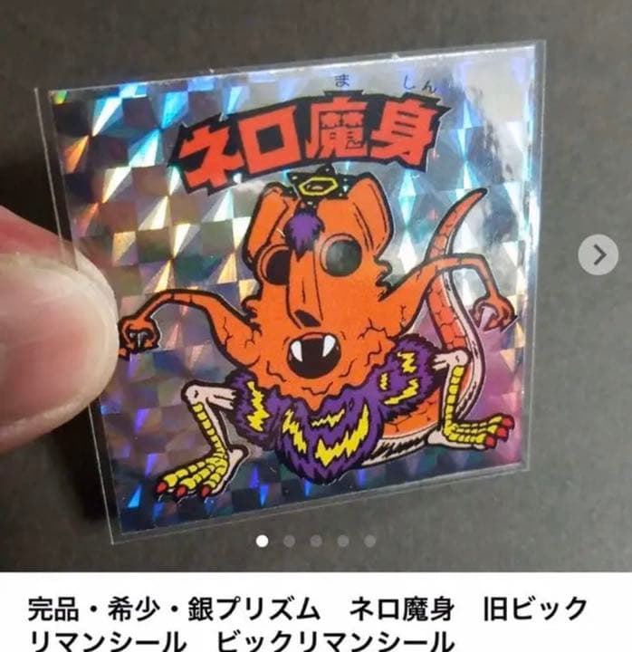 別冊宝島付録シール】 スーパーゼウス ビックリマン 旧ビックリマン