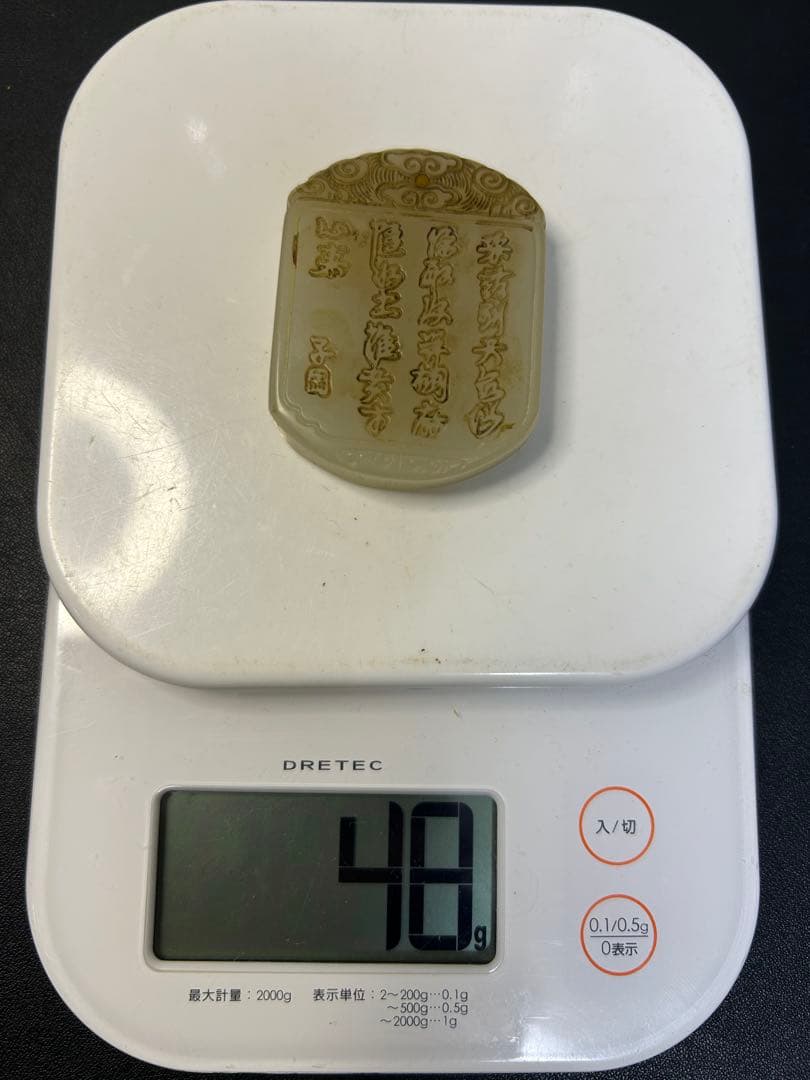 和田玉子岡古玉 漢詩白玉 根付、古美術 骨董品、旧家蔵出し、縁起物