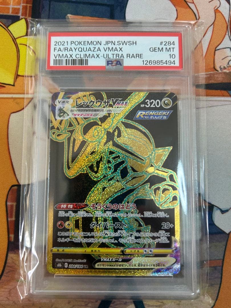 ゆ*う様 レックウザVMAX UR VMAXクライマックス 284/184 PS PSA10】 レックウザVMAX (UR) {284/184} [S8b/VMAXクライマックス] [SS