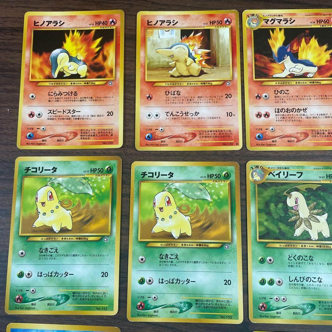 ポケモンカード 旧裏 ヒノアラシ チコリータ ワニノコ 御三家 - メルカリ