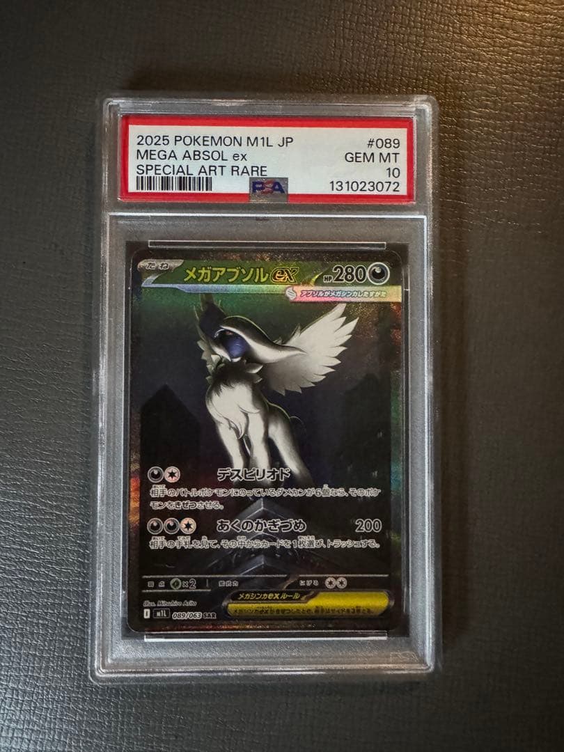 PSA10】メガアブソルex SAR メガブレイブ M1L 089/063 - メルカリ