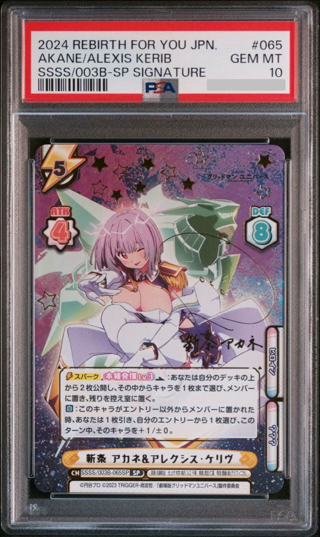 【激レア】PSA10 鑑定済み Reバース グリッドマン カード 新条アカネ