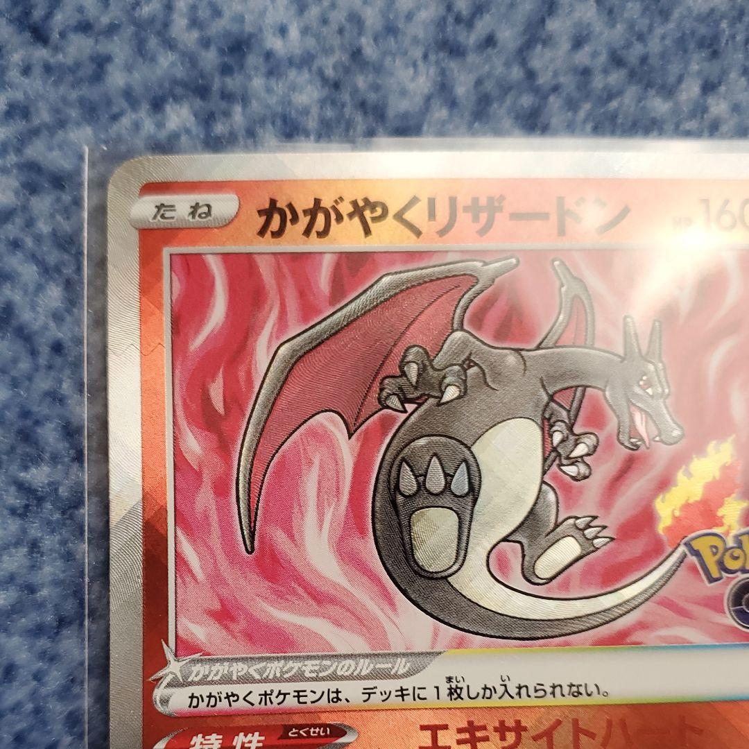 かがやくリザードン K ポケカ エラーカード？ 新品未使用品 入手後即