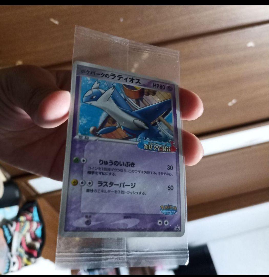 61202/小中古未開封/ ラティオス/ 2005年産