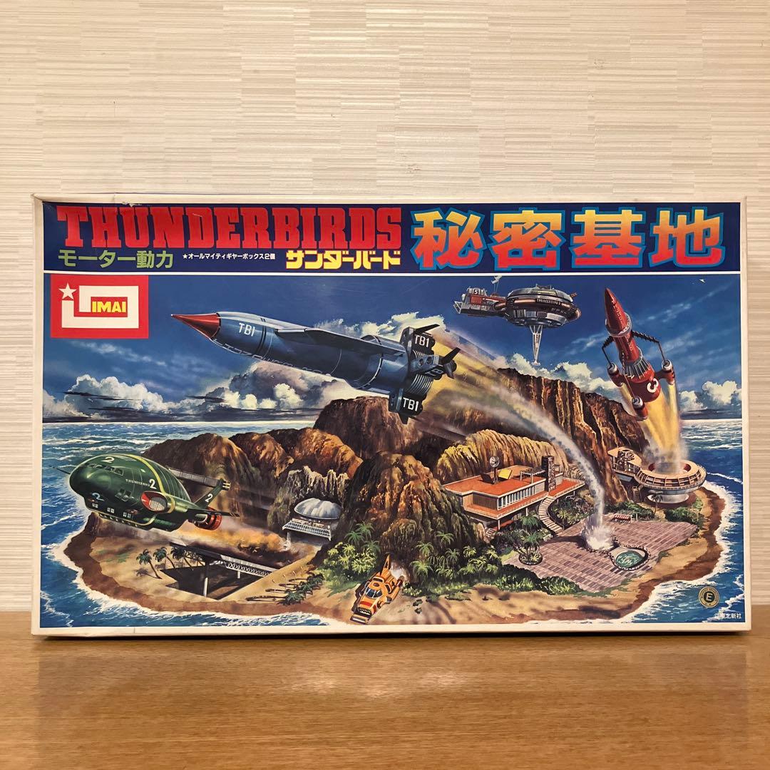 イマイ サンダーバード　秘密基地