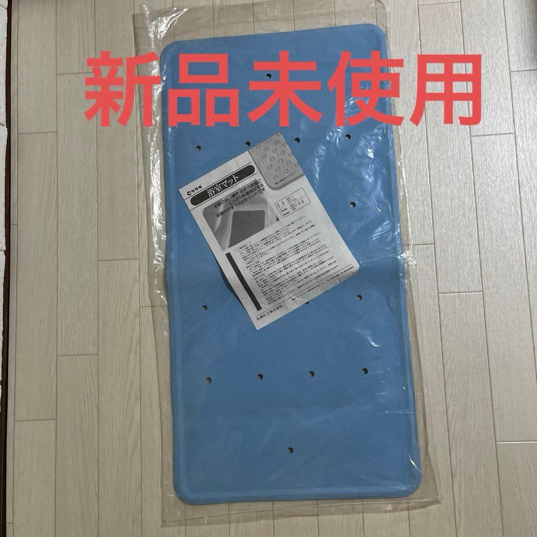 浴室マット②滑り止め付　介護　入浴用品　ベビーグッズ　ヤザキ　介護用品　マット