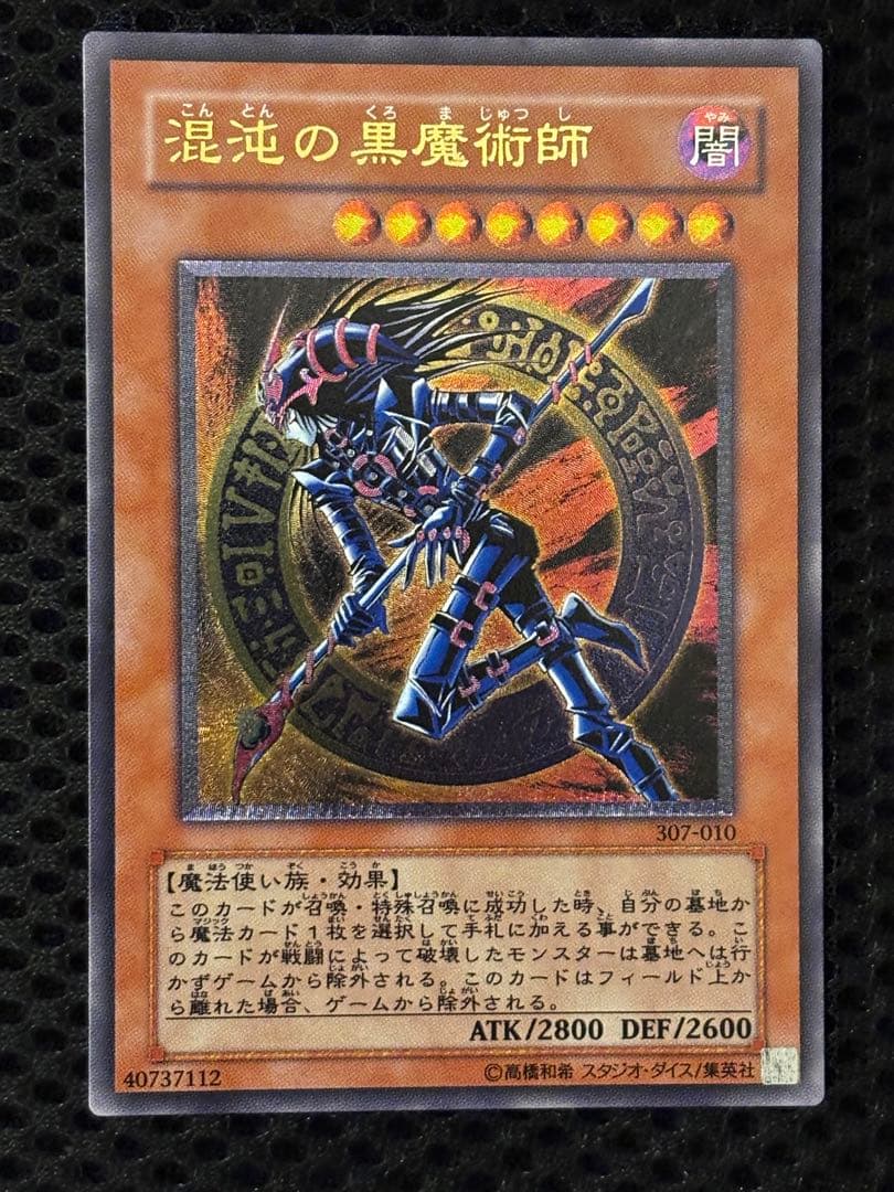 ヘ*タ様 極美品〜完美品級　混沌の黒魔術師　レリーフ　遊戯王