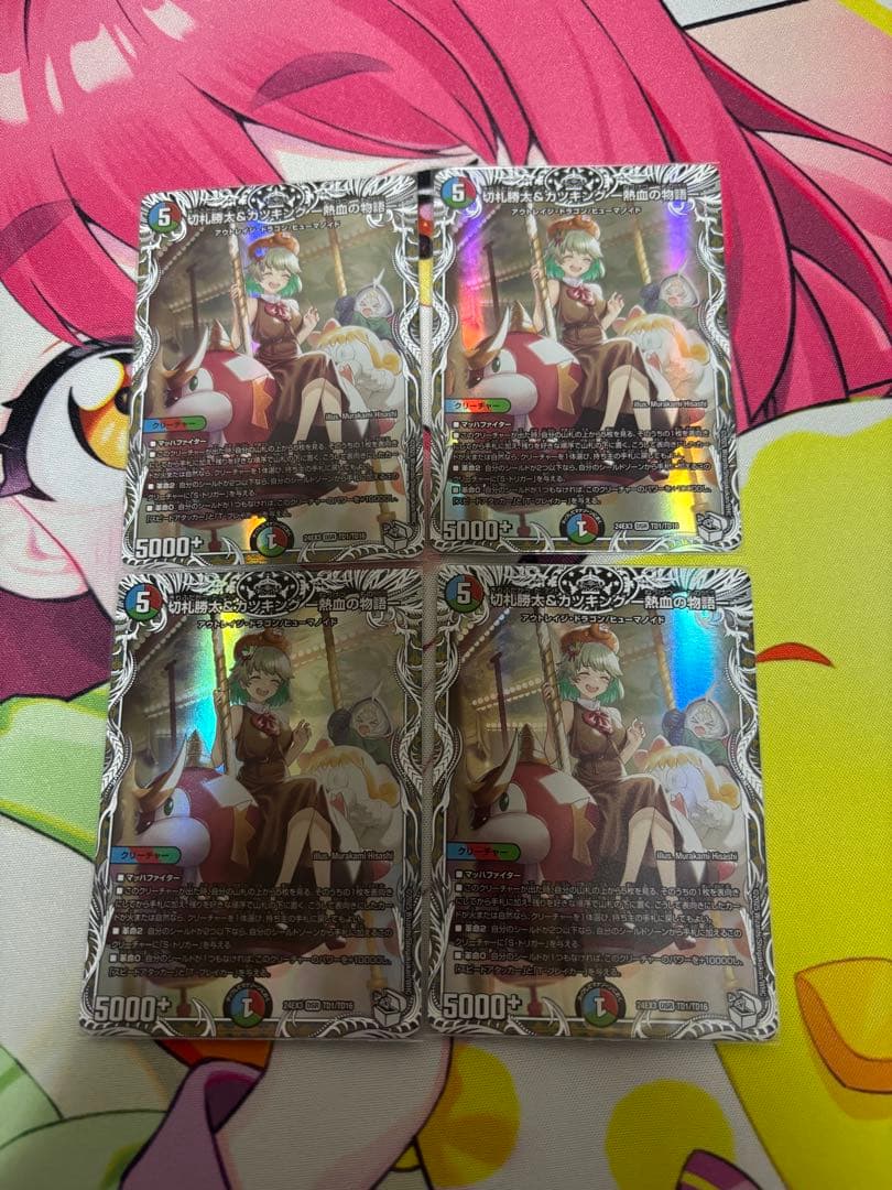 勝太&カツキング 熱血の物語 キャラプレミアムトレジャー 4枚 - メルカリ