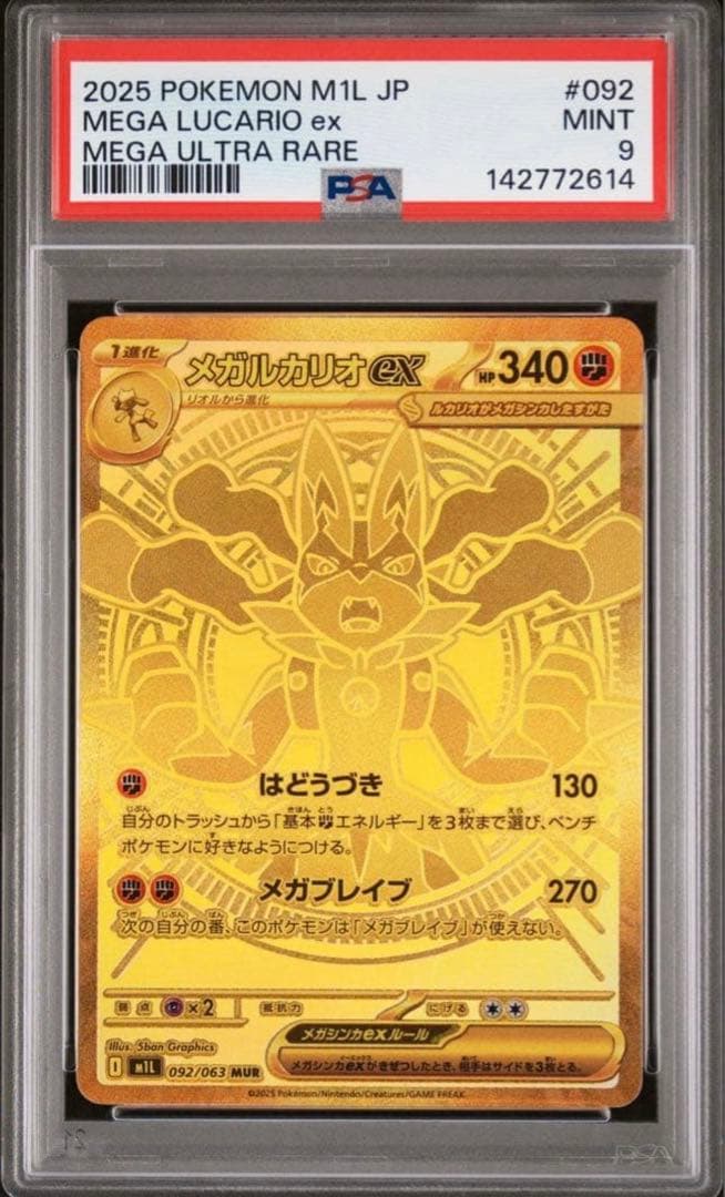 メガブレイブ メガルカリオex MUR psa9 - メルカリ