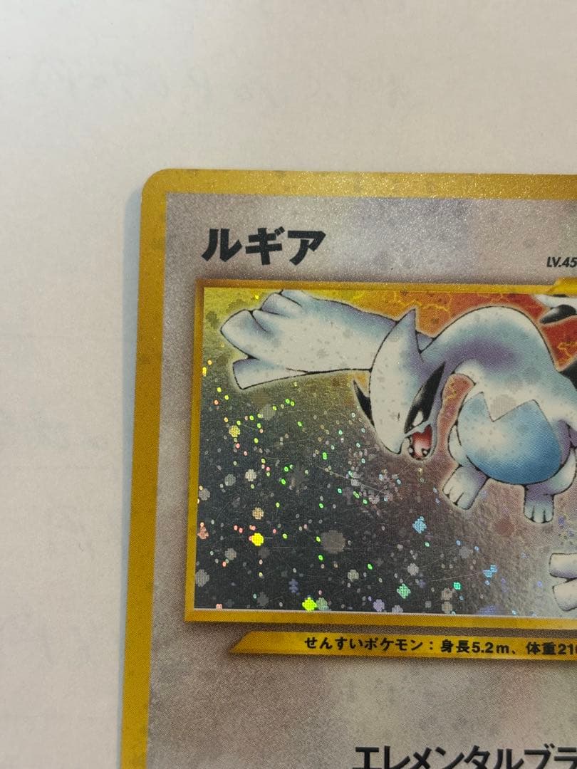 ポケモンカード 旧裏 ルギア HP90 neo1 渦巻きホロ 折れなし - メルカリ