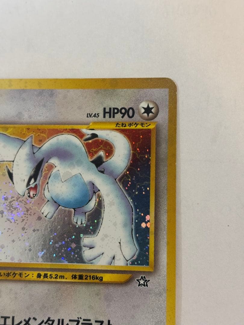 ポケモンカード 旧裏 ルギア HP90 neo1 渦巻きホロ 折れなし - メルカリ