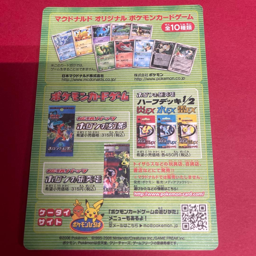 非売品】ポケカ 2006年 マックプロモ 1枚 未めくり ポケモンカード