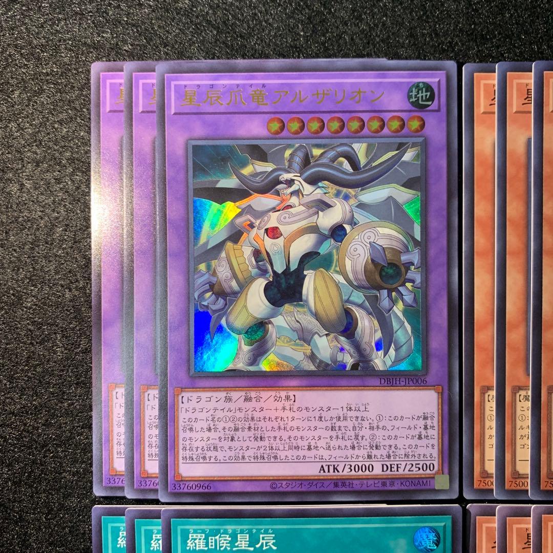 遊戯王 ドラゴンテイル 星辰 デッキパーツ フルコン 3コン