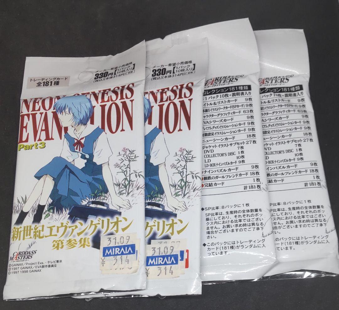 カードダスマスターズ エヴァンゲリオン 第参集 Part3 4パック
