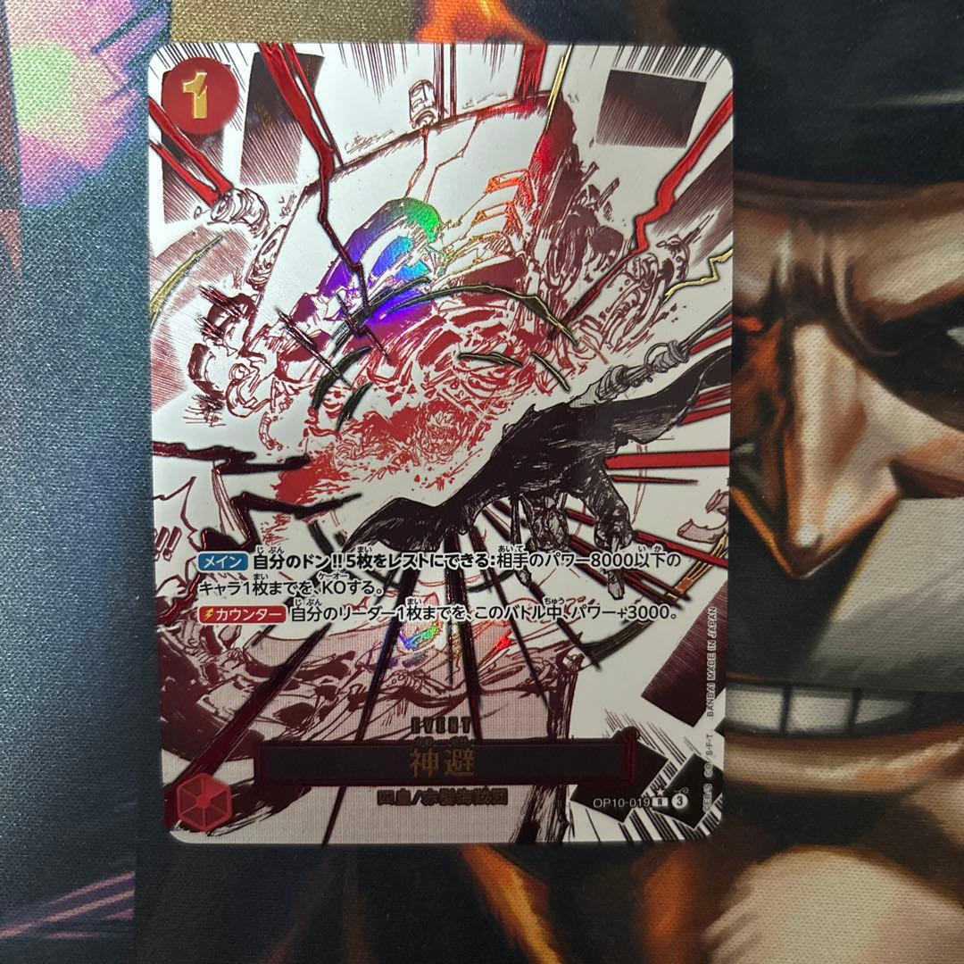 神避 R パラレル OP10-019 - メルカリ