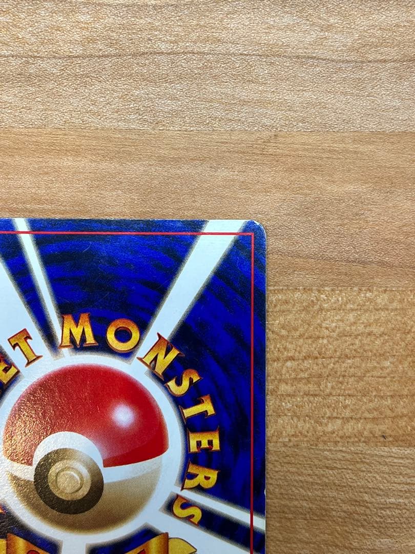 マルマイン 旧裏(エラーカード/星なし/マークなし/第一弾)初版ポケモン