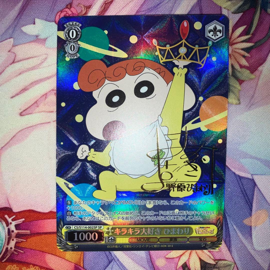 ヴァイスシュヴァルツ　キラキラ大好き ひまわり　サイン　SP