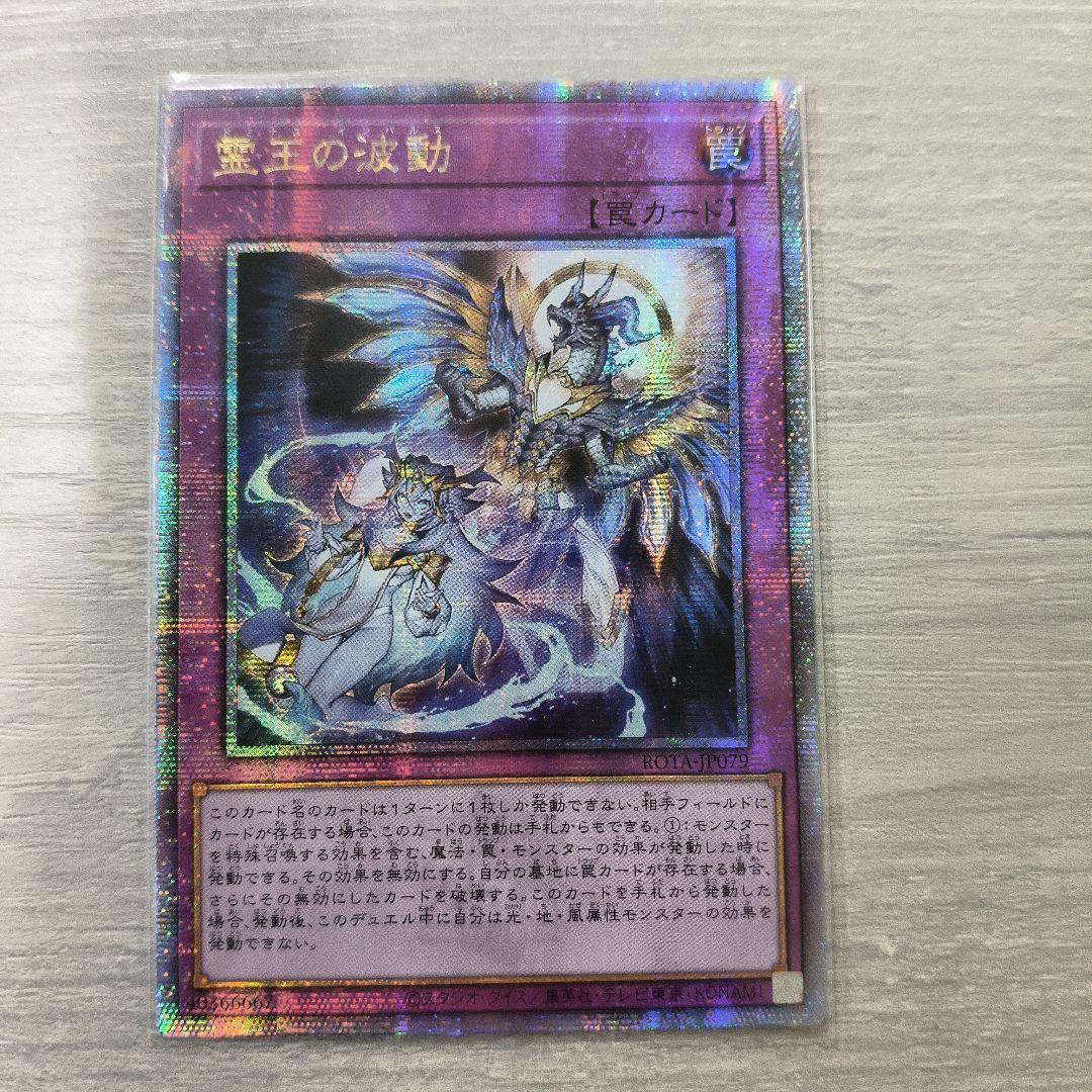 遊戯王 霊王の波動 25th アジア 現品 - 遊戯王 霊王の波動 アジア