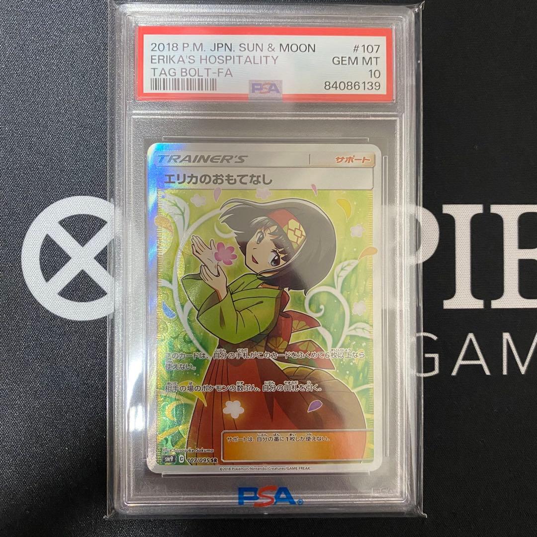 ポケモンカードゲーム エリカのおもてなし SR PSA10 PSA10】エリカのおもてなし(SR){サポート}〈107/095〉[SM9] – 晴れる屋2