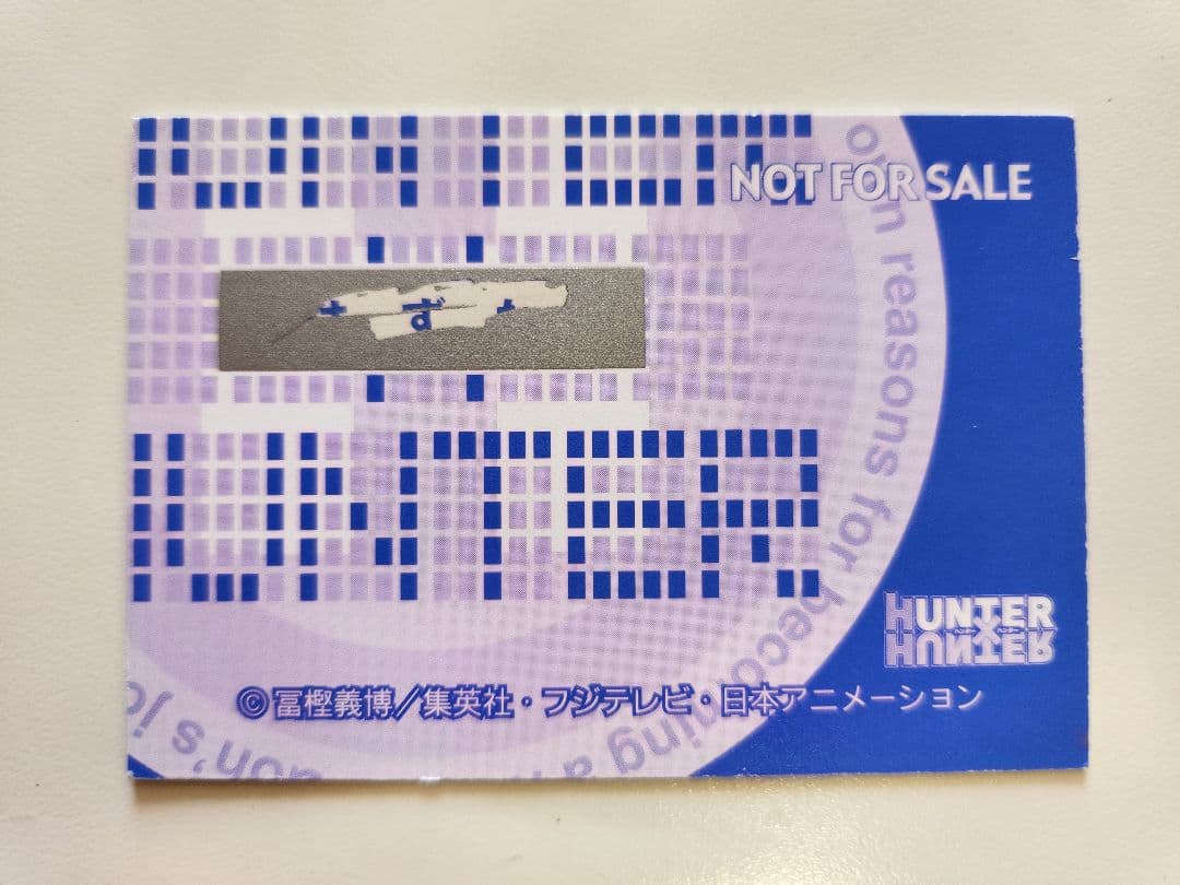 激レア 旧アニメ HUNTER×HUNTER ヒソカ 非売品 スクラッチカード