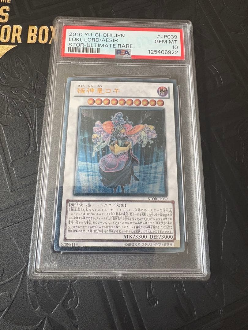 PSA10 極神皇ロキ　レリーフ　アルティメットレア　遊戯王 PSA10 極神皇ロキ レリーフ アルティメットレア 遊戯王 極神皇ロキ