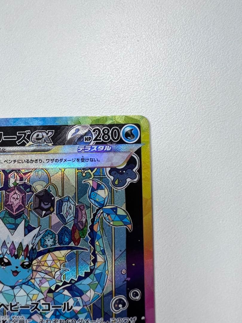 シャワーズex SAR SV8a テラスタルフェスex 205/187 - メルカリ