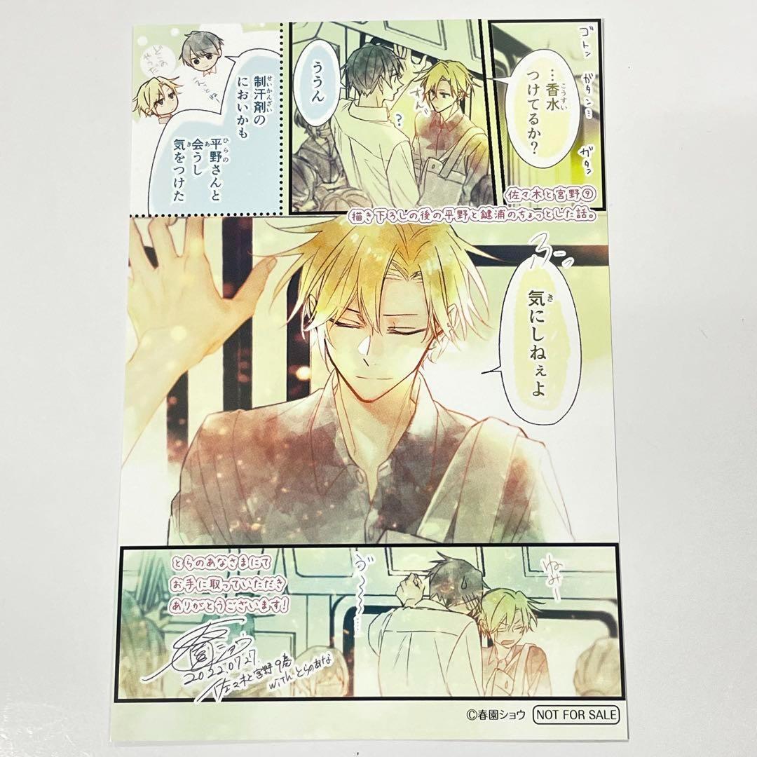 佐々木と宮野 9巻 特典ポストカード 1枚 とらのあな イラストカード