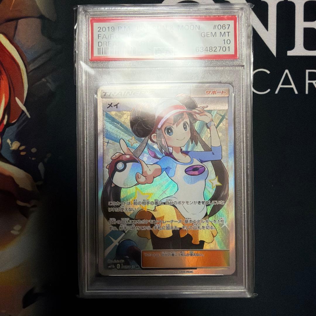 ポケモンカード　メイ　PSA10