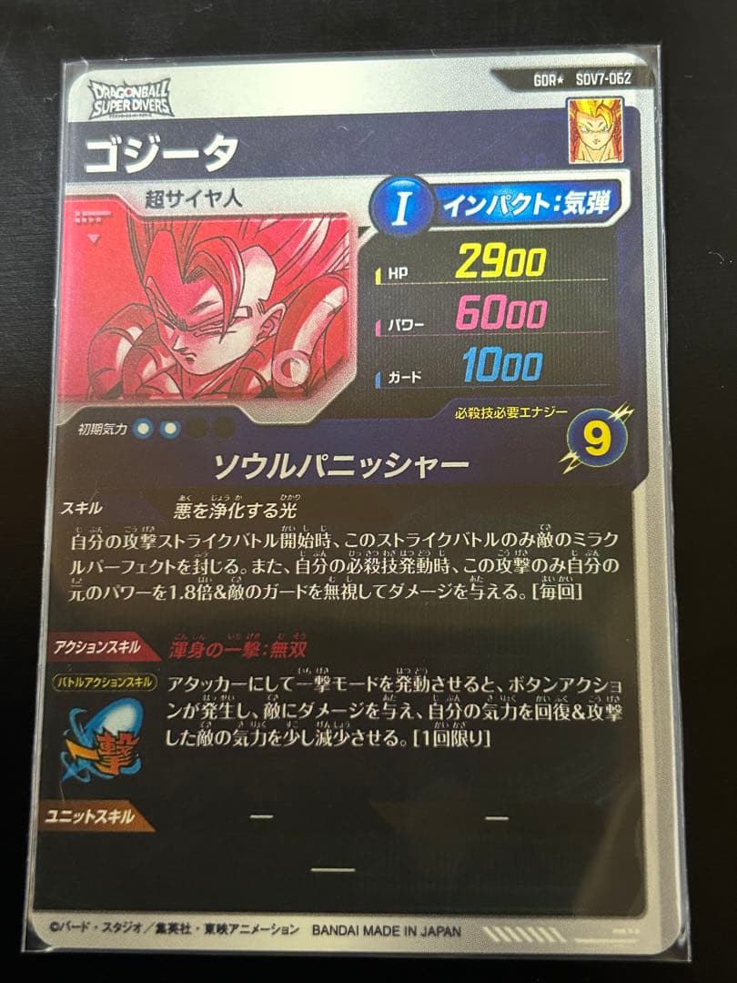 sdv7-062 ☆ゴジータ パラレル☆ドラゴンボールスーパーダイバーズ