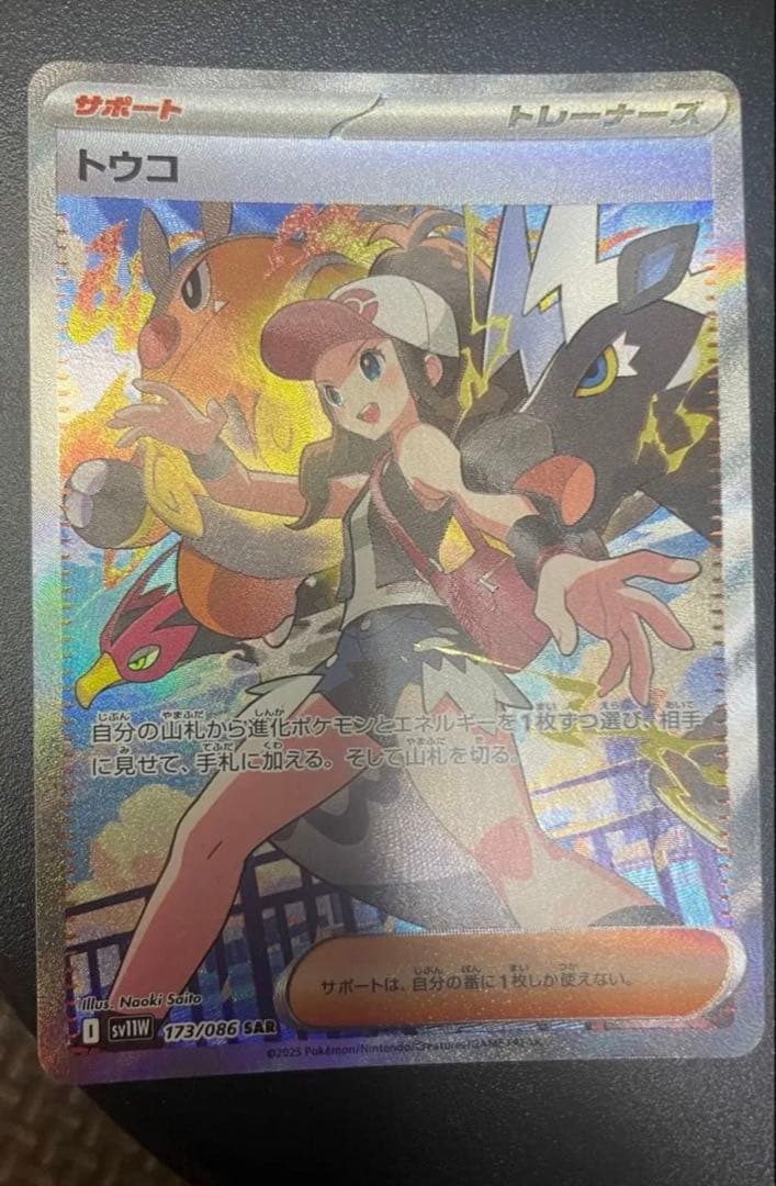 トウコ SAR ポケモンカード